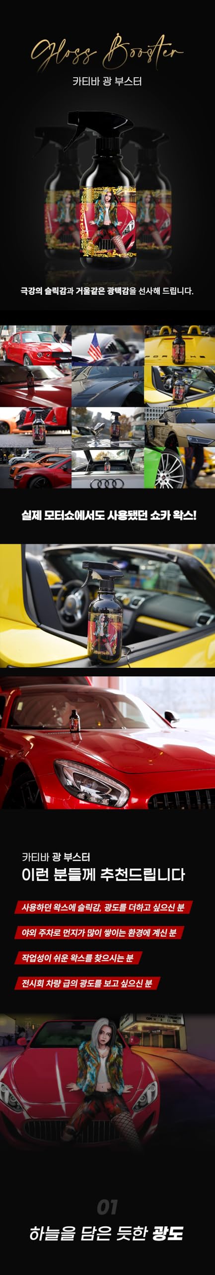 KATIBA bottle sprayed onto car panel close-up showing fast spread and visible gloss improvement