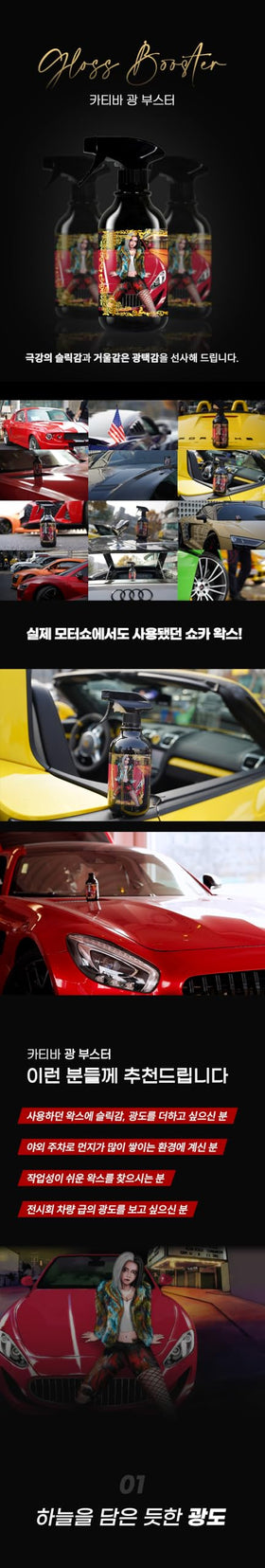 KATIBA bottle sprayed onto car panel close-up showing fast spread and visible gloss improvement