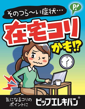 ピップエレキバン worn by person at desk demonstrating comfortable daily use