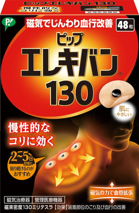 ピップエレキバン front packaging showing compact 48-magnet kit for portability