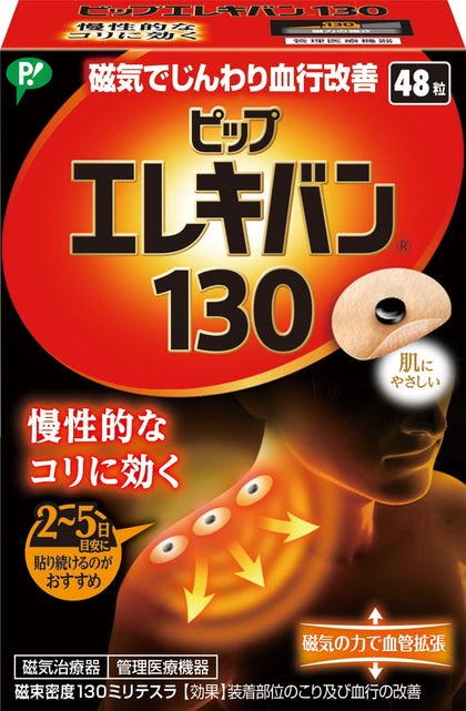 ピップエレキバン front packaging showing compact 48-magnet kit for portability