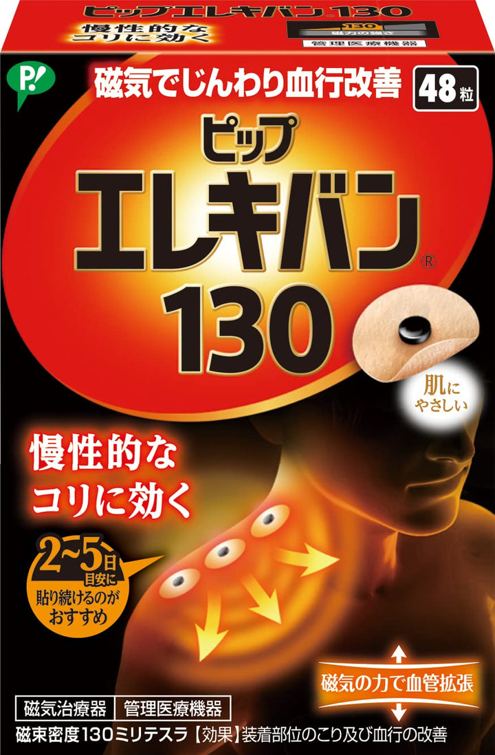 ピップエレキバン front packaging showing compact 48-magnet kit for portability
