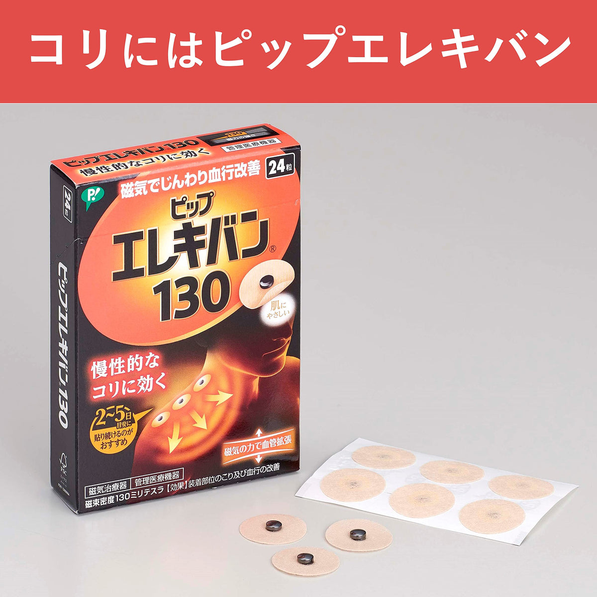 ピップエレキバン hand placing a magnet showing simple self-application benefit